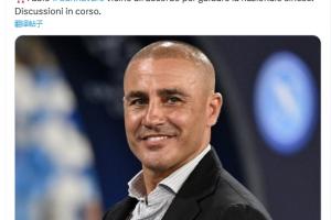 全尤文記者：卡納瓦羅執教中國國家隊接近達協議，洽談進行中