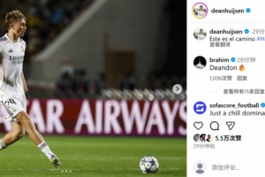 5球大勝，赫伊森社媒曬照慶祝：就是以這樣的方式取勝！