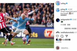 7輪9球！哈蘭德社媒曬照：重要的三分，咱們休賽期之后見??