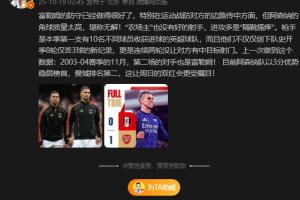 詹俊：目前阿森納榜首曼城第二，這讓周日的雙紅會更受矚目