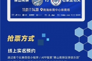 主場福利大放送 | 全民南獅，為城而戰！