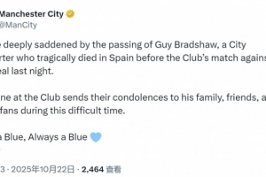 R.I.P.曼城球迷歐冠賽前在西班牙去世，俱樂部官方發(fā)文哀悼