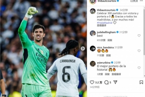 庫爾圖瓦社媒：以勝利和零封慶祝300場里程碑，感謝所有皇馬球迷