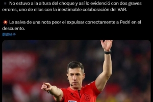 2.5分！西媒：主裁判格拉多犯下2次重大誤判，好在正確罰下佩德里