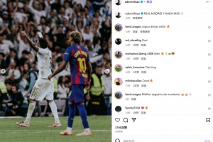 1助攻+4解圍4搶斷！米利唐社媒曬振臂慶祝照：皇馬無需多言！