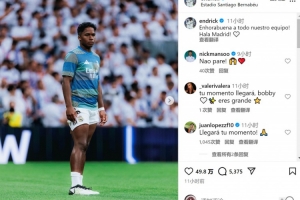 仍未出場?恩德里克社媒慶祝勝利：祝賀全隊，Hala Madrid！