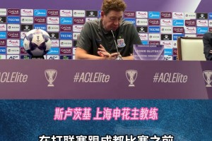【上海閑話】申花將派主力出戰亞冠，阿馬杜、李可同組訓練
