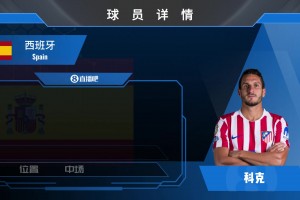 球員集錦：經驗老道的西班牙中場科克 防守意識積極&精準出球