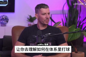 德拉季奇此前談歐洲青訓：更多是培養在體系內打球的能力！