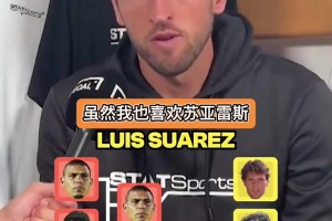 晉級(jí)賽！凱恩的神鋒選擇：必須是大羅，他是我最愛的終結(jié)者！