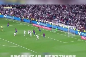 國家德比的魅力！梅西絕殺霸氣曬球衣，C羅強勢亮7號回擊！